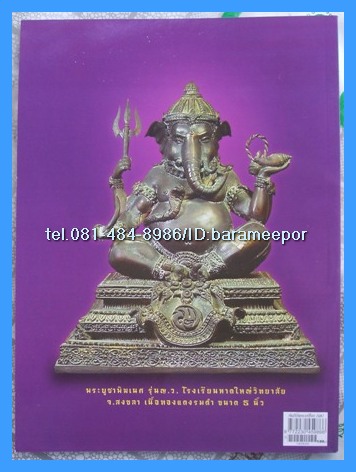 หนังสือ เปิดตำนาน เครื่องรางมงคล โดยคัมภีร์พระเครื่อง