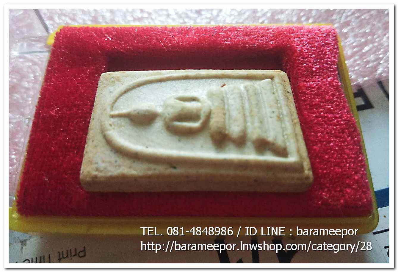 สมเด็จวัดระฆัง รุ่นอนุสรณ์ 122 ปี พิมพ์เจดีย์ ..2