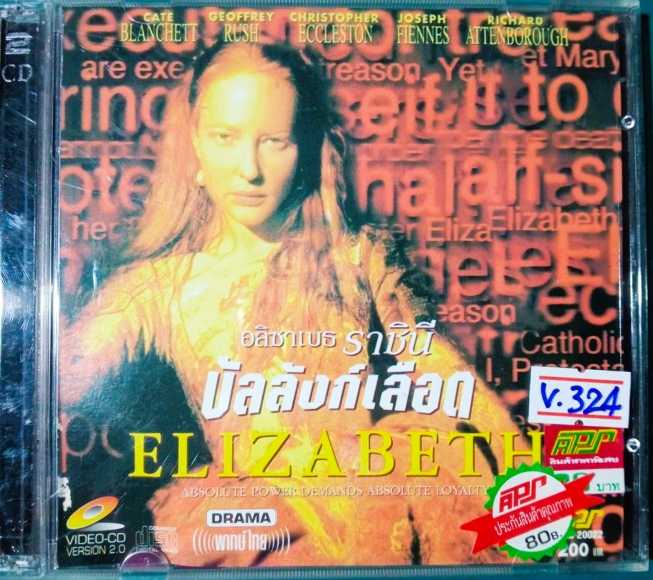 ELIZABETH อลิซาเบธ ราชินี บัลลังค์เลือด สภาพปกสวยตามภาพ /แผ่นสภาพสวย V.324