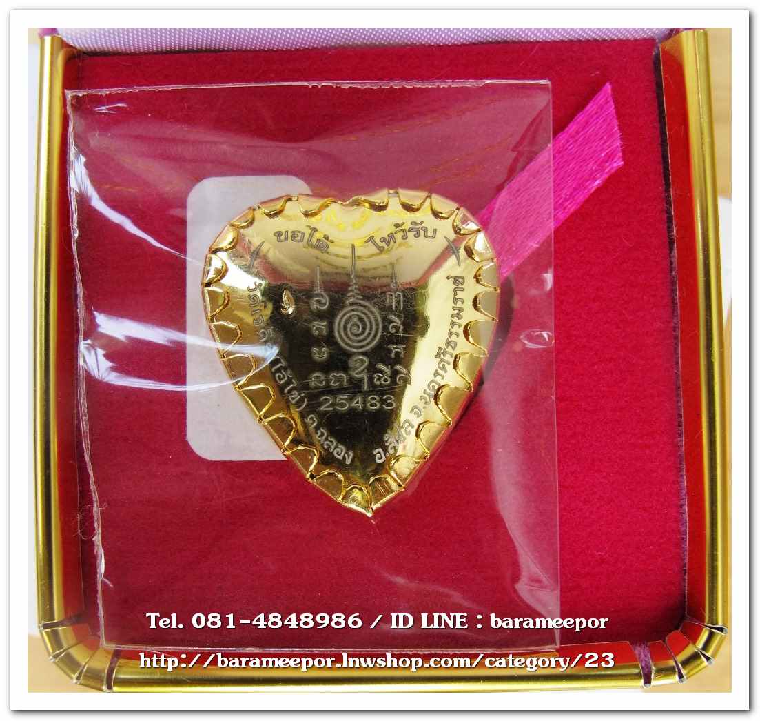 ไอ้ไข่ เด็กวัดเจดีย์ รุ่นยอดทรัพย์ ๖๔ ล็อกเก็ตหัวใจ เนื้อกะไหล่ทอง กล่องเดิม..1