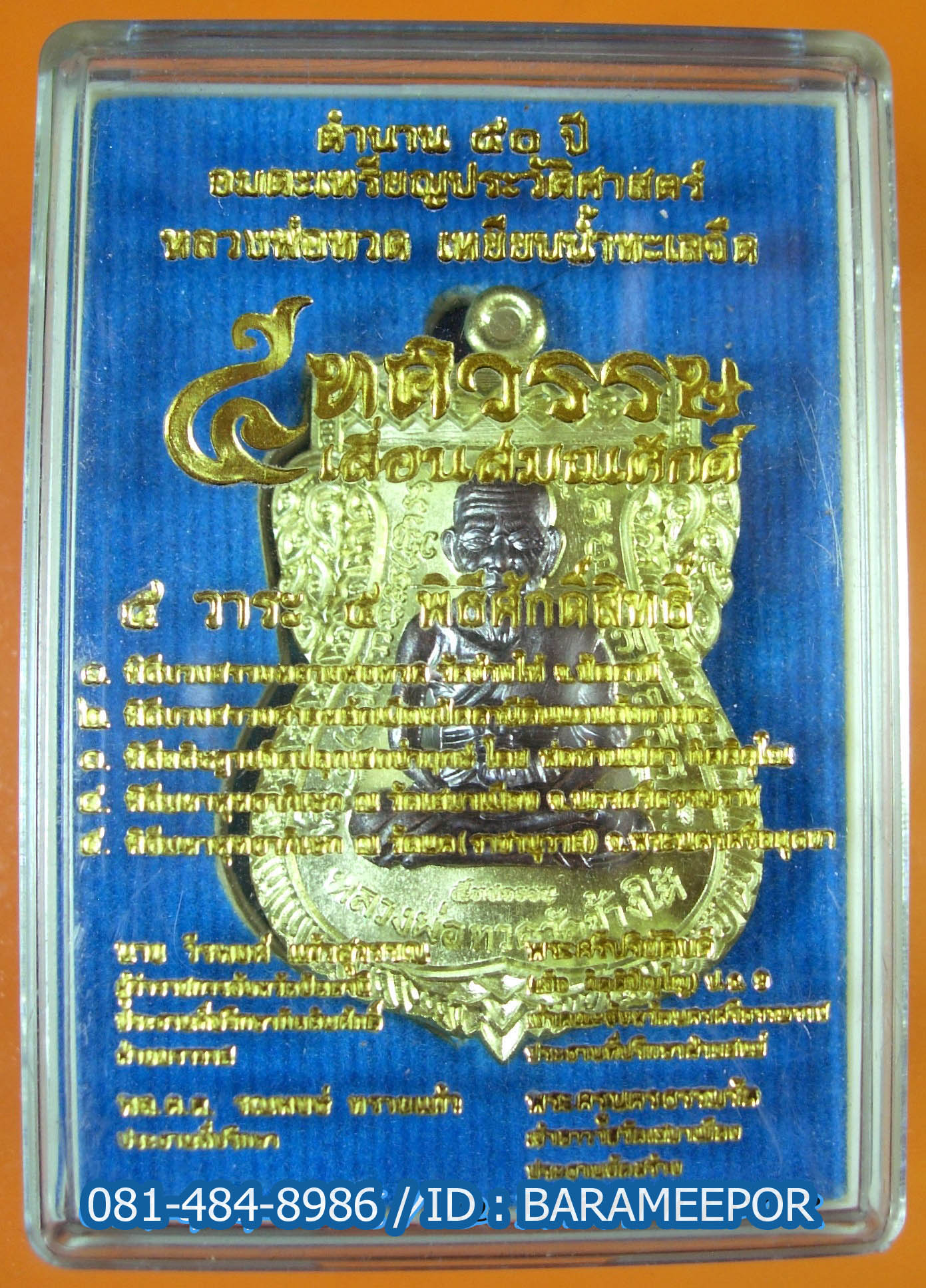 หลวงพ่อทวด พิมพ์หน้าเลื่อนหลังอ.ทิม รุ่น 5 ทศวรรษ เลื่อนสมณศักดิ์ เนื้อทองระฆังหน้ากากทองแดงรมดำ เลข ๑๑๖๗