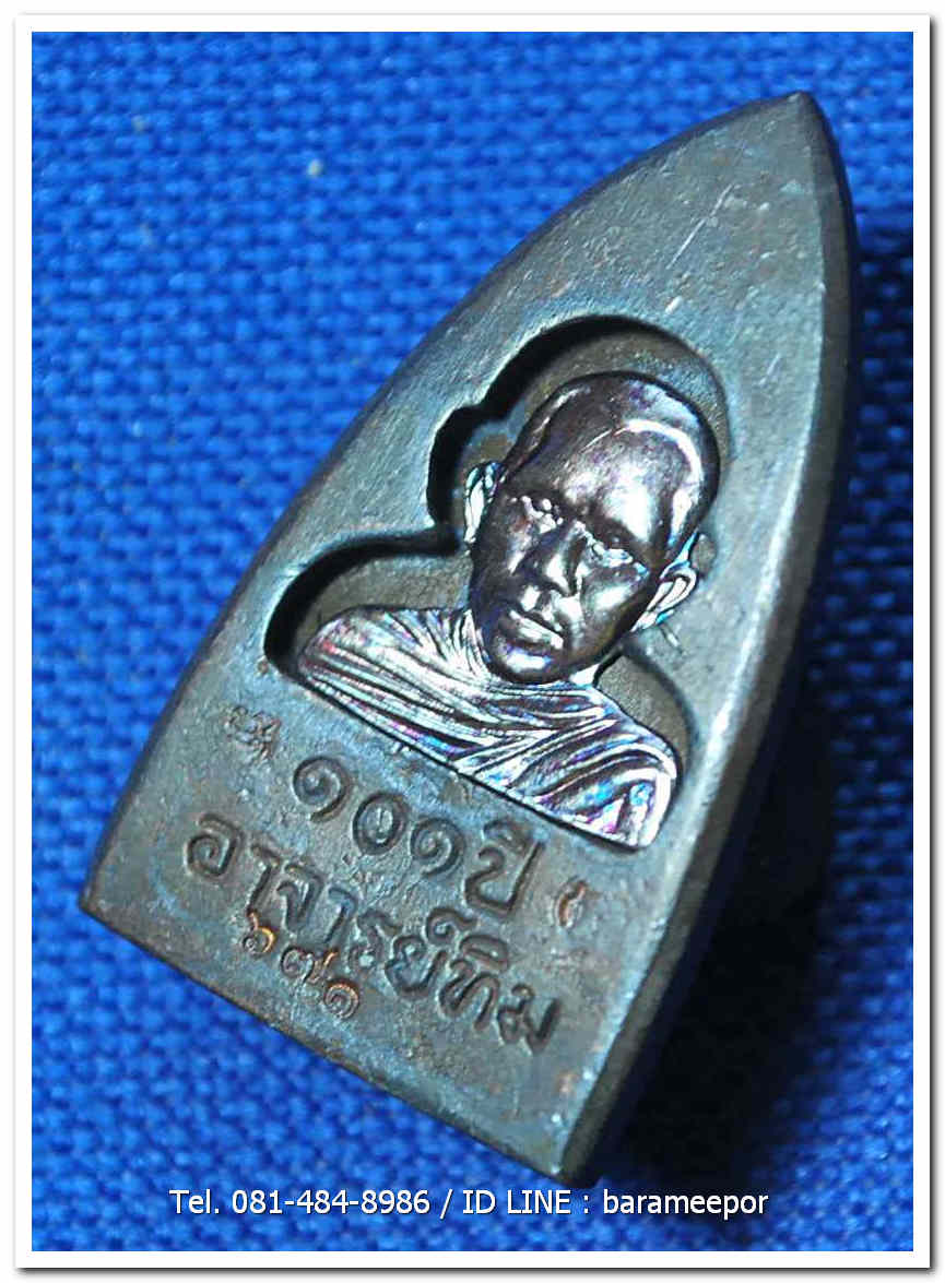 หลวงพ่อทวด 101 ปี อ.ทิม พิมพ์เตารีดใหญ่ A หลัง รูปอ.ทิม เนื้อสำริดผสมชนวนเก่า เลข ๓ หลัก ๖๗๑