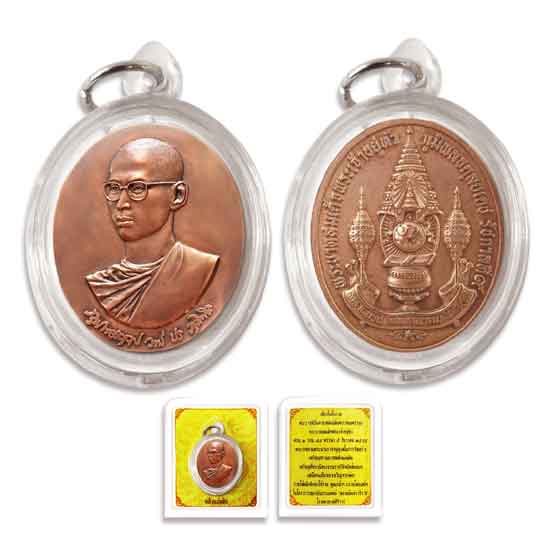 เหรียญทรงผนวช พลังแผ่นดิน ปี ๒๕๕๗