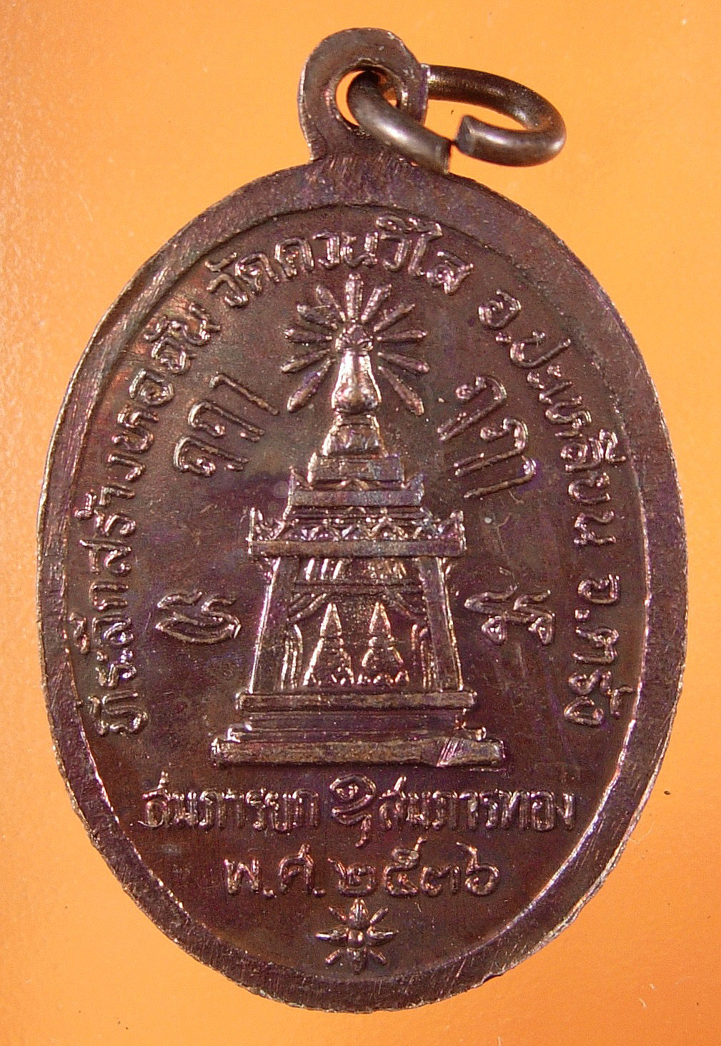 พระตรัง หลายรายการ..2