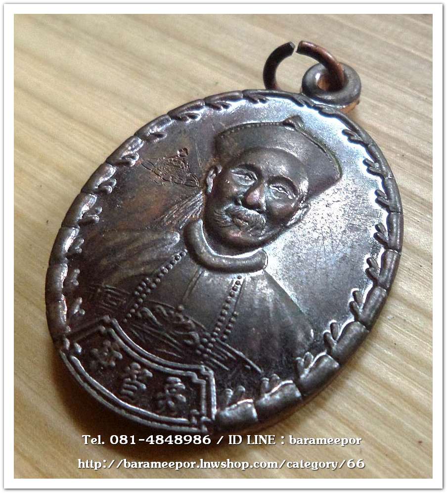 เหรียญเจ้าพ่อยี่กอฮง เนื้อนวะโลหะ พิธีบ่วงสื่อเฮง ท่านขุนพันธ์ อธิฐานจิต ปี 41..3