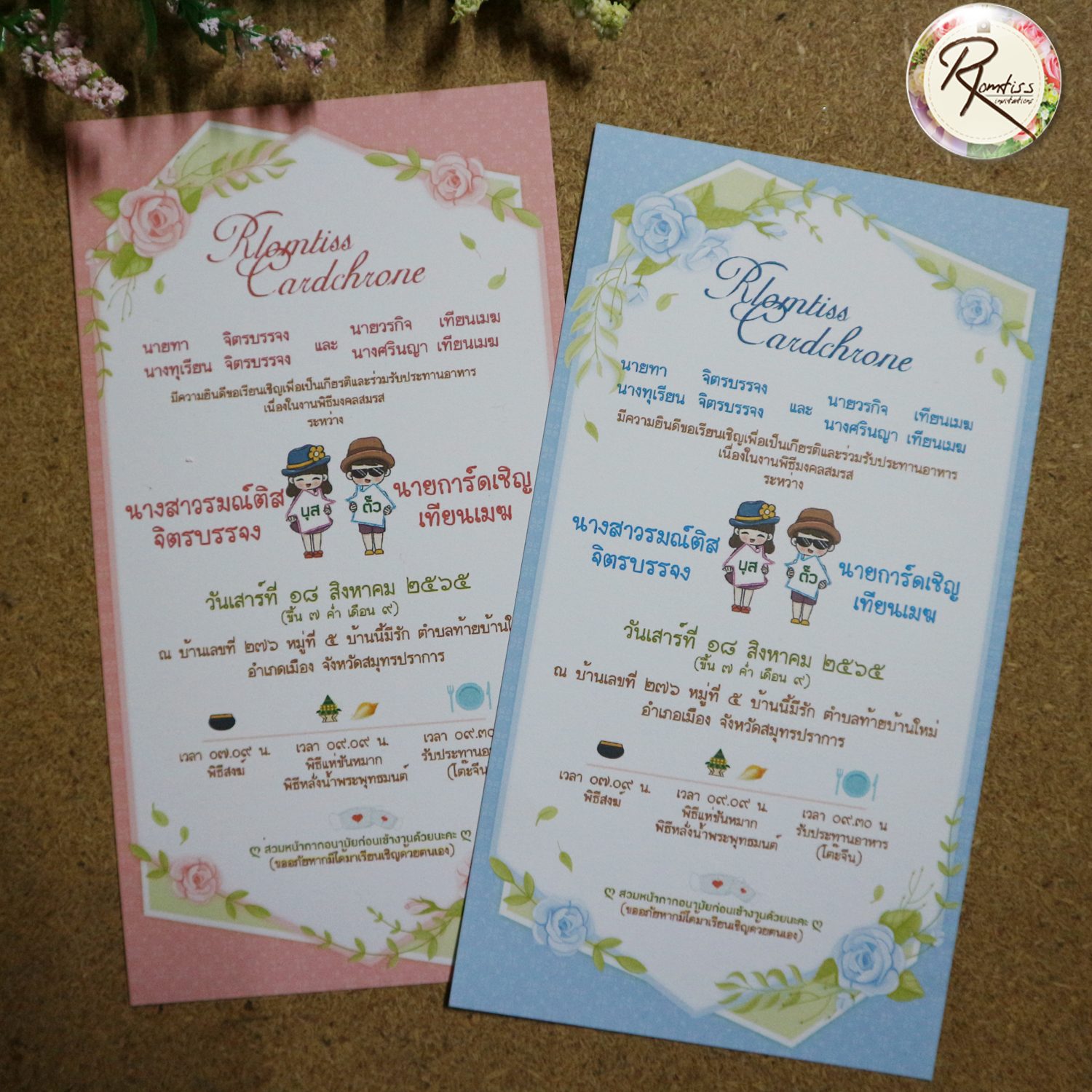 การ์ดแต่งงาน รหัสH11