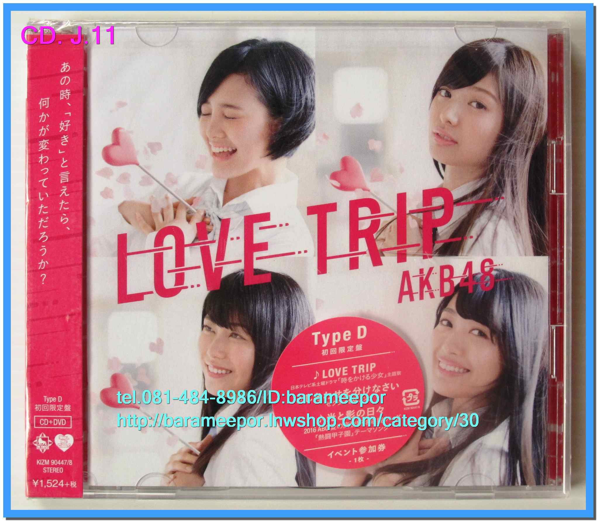 ซีดี.เพลงญี่ปุ่น #AKB48 LOVE TRIP Type D มี CD + DVD