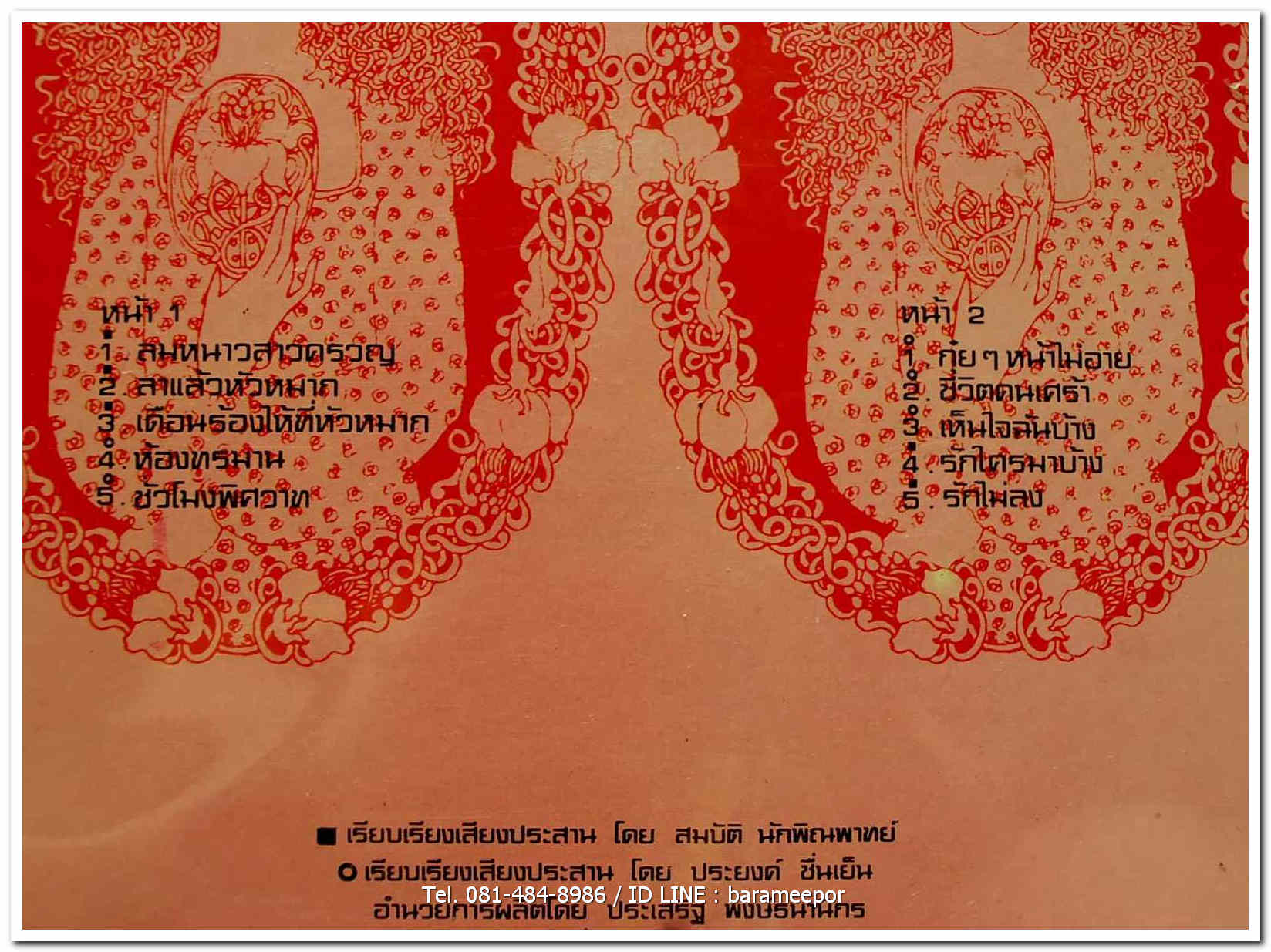 ดาวทิพย์ ธรรมชาติ ชุด ชีวิตคนเศร้า ผลงานเก่าจากค่าย อีเอ็มไอ. มีเพลง ลมหนาวสาวครวญ