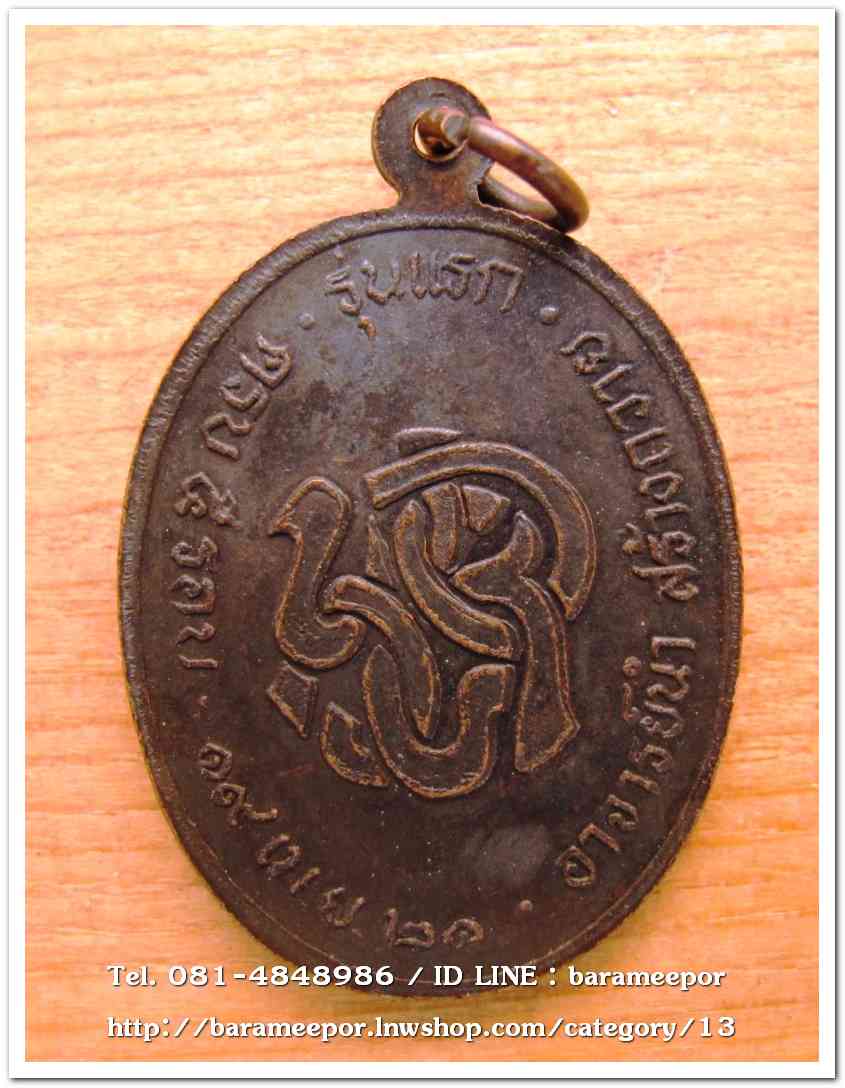 พ่อท่านคลิ้ง ฐานวโร วัดนาท่ามตรัง รุ่นแรกอาจารย์นำสร้างถวาย ครบ ๕ รอบ ปี ๒๕๒๑..2