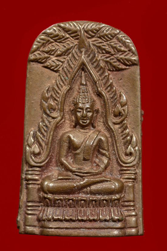 เหรียญหล่อพระพุทธชินราชท่าเรือ รุ่นบูรณะพระบรมธาตุ พ.ศ. 2537