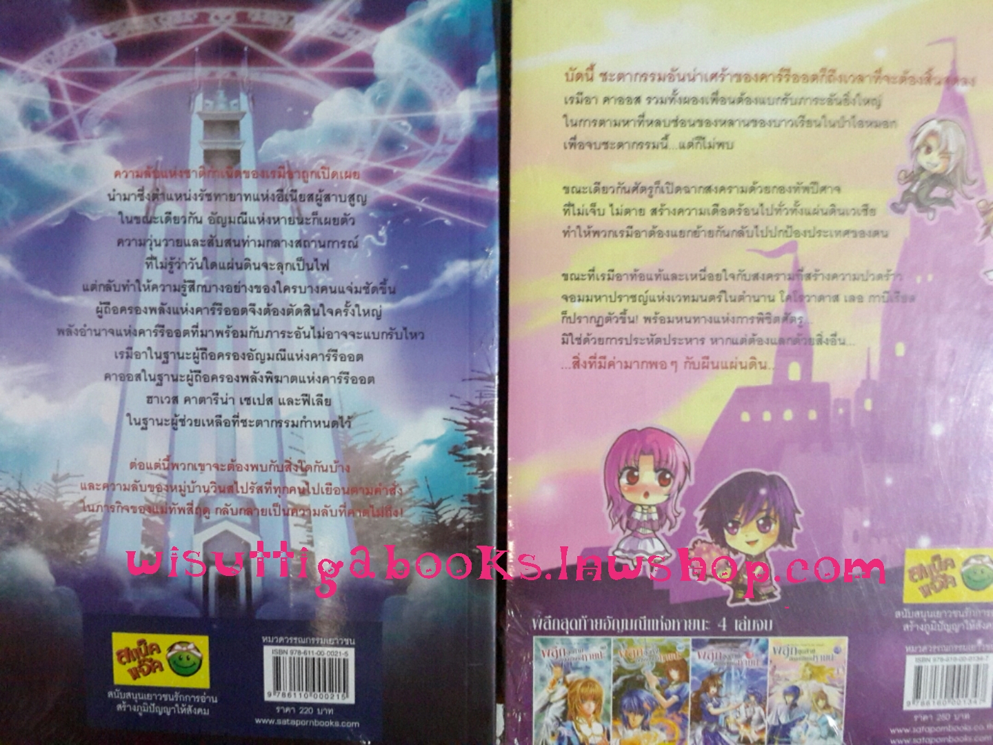 ผลึกสุดท้ายอัญมณีแห่งหายนะ เล่ม1-4(จบ) โดย D-dora