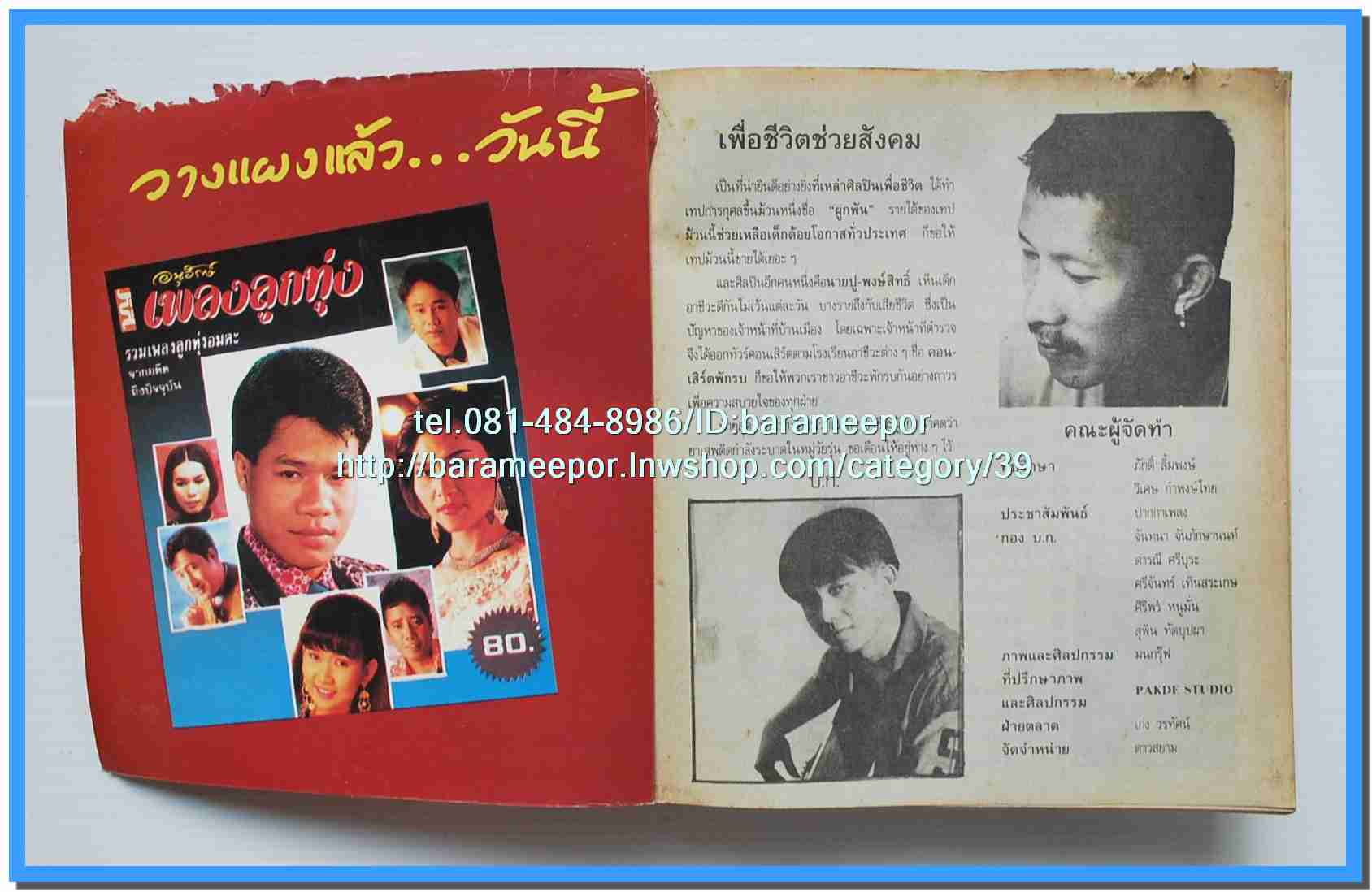 หนังสือเพลงมน “รวมเพลงเพื่อชีวิต”ปกแดง