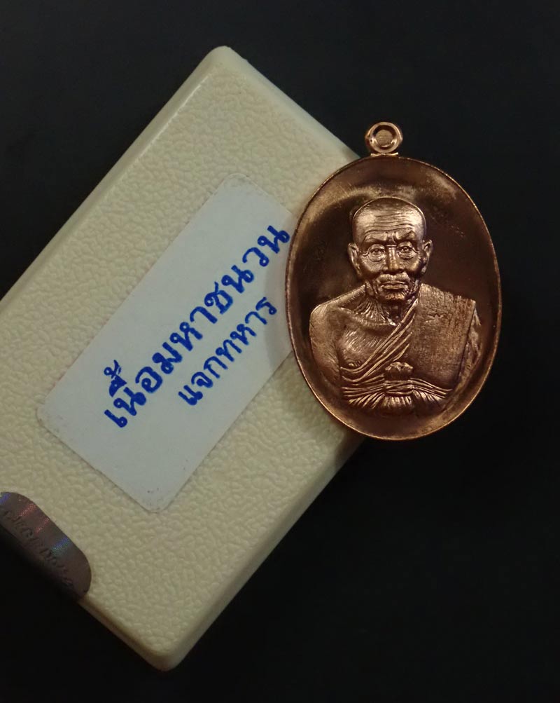 *EOD แจกทหาร* เหรียญรูปไข่ครึ่งองค์หลวงทวด รุ่นปาฏิหาริย์ EOD ปี 2555 เนื้อชนวน (แจกทหาร) หมายเลข 1492