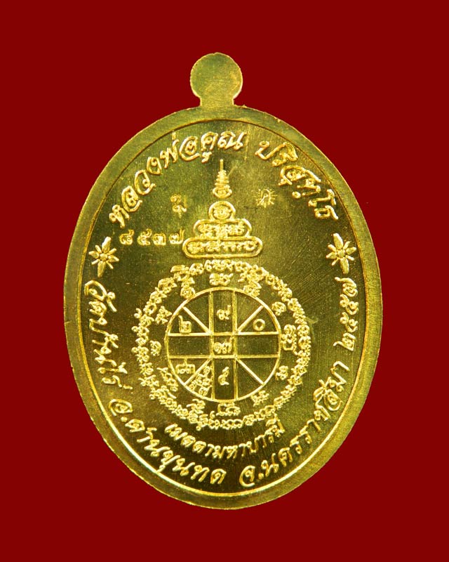 เหรียญรูปไข่ครึ่งองค์หลวงพ่อคูณ วัดบ้านไร่ รุ่นเมตตามหาบารมี ปี 2557 เนื้อทองระฆัง (แจกกรรมการ) หมายเลข ๘๕๓๗