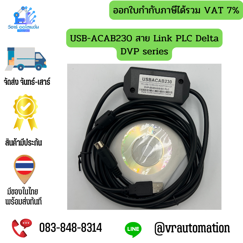 USB-ACAB230 สาย Link PLC Delta DVP series