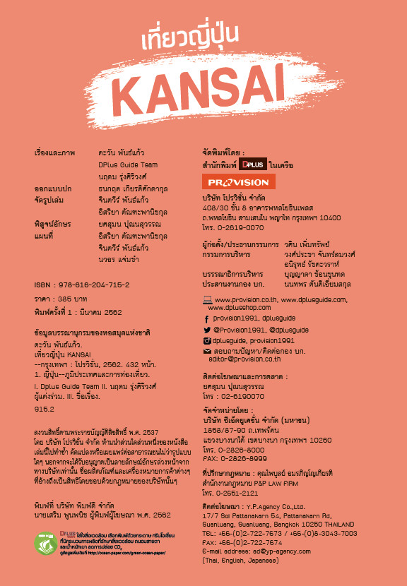 เที่ยวญี่ปุ่น Kansai