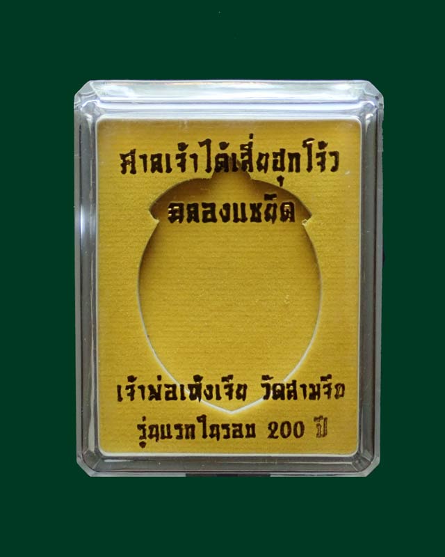 *เลขสวย 1155* เหรียญไต้เสี่่ยฮุกโจ๊ว (เห้งเจีย) ปางชนะ ศาลเจ้าไตัเสี่ยฮุกโจ๊ว (เจ้าพ่อเห้งเจีย) วัดสามจีน เนื้อชนวนสัตตะกะไหล่ทองหน้ากากเงิน พ.ศ. 2554 หมายเลข 1155