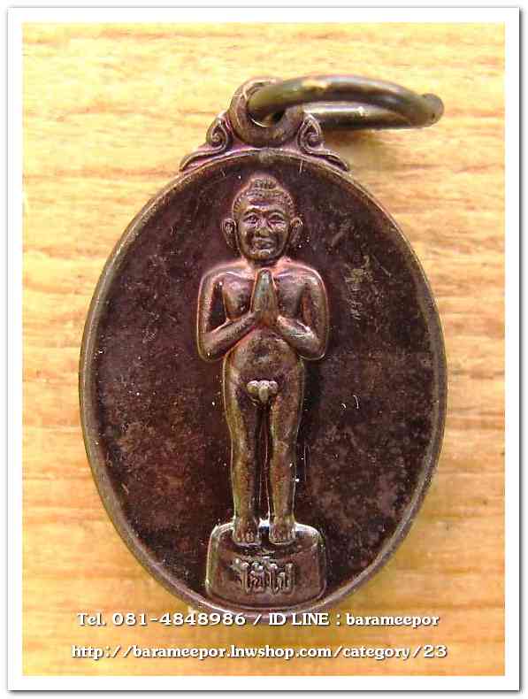 ไอ้ไข่เด็กวัดเจดีย์ เม็ดแตง พิมพ์เล็ก รุ่นรับทรัพย์ 56 เนื้อทองแดง..2