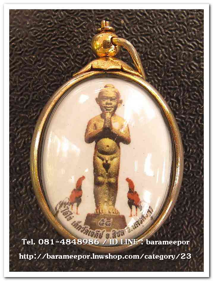 ไอ้ไข่ เด็กวัดเจดีย์ รุ่นสรงน้ำ 58 วัดเจดีย์ ลอคเก็ตใหญ่ ..4