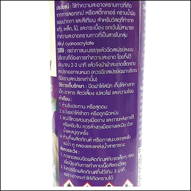 3M สเปรย์ขจัดคราบกาว 52.5 กรัม (วัตถุไวไฟ ไม่จัดส่ง)