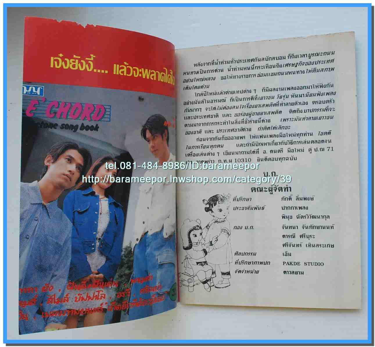 หนังสือเพลงมน Eletone มือใหม่ คอร์ดเพลง มีหลายปก..7G