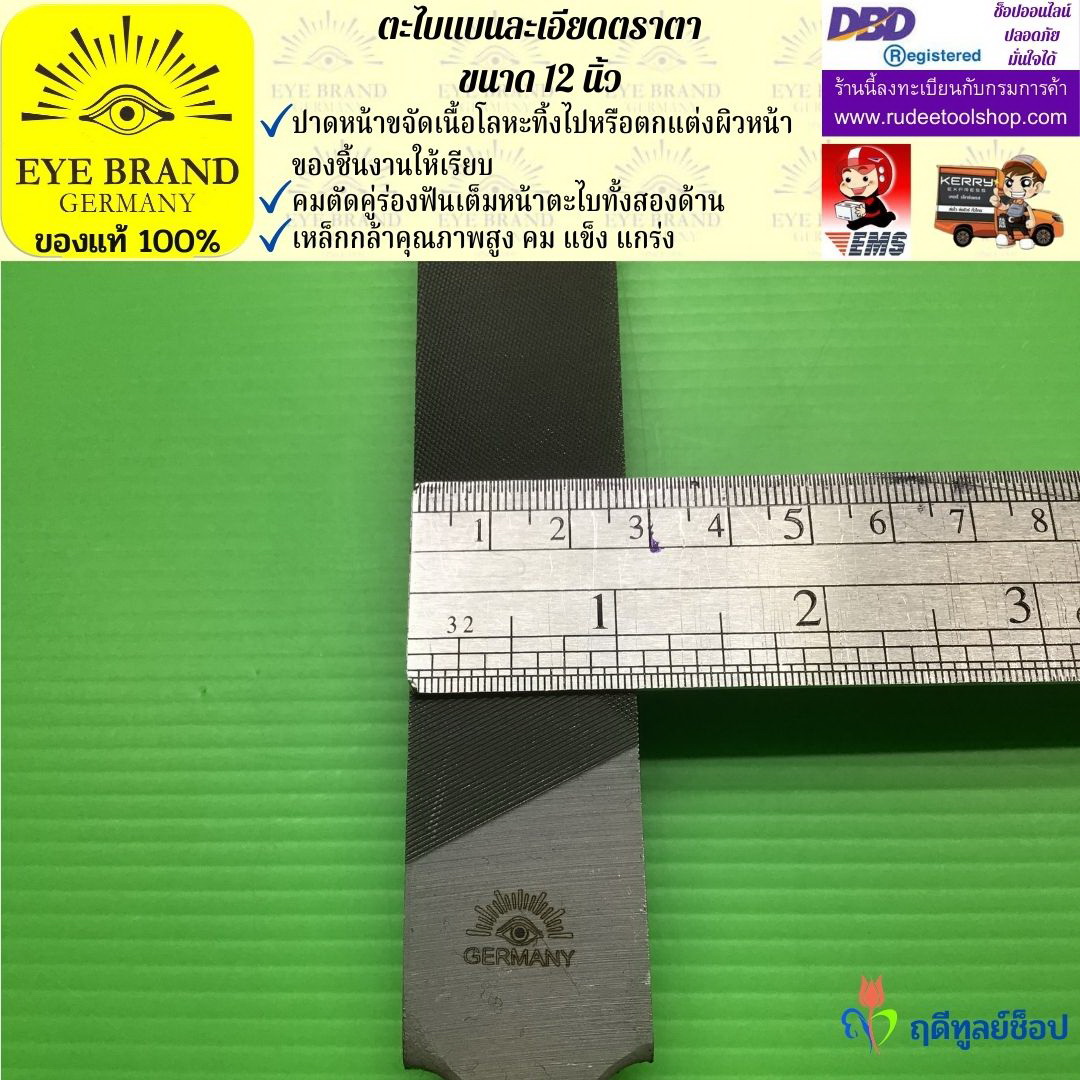 ตะไบแบนละเอียดตราตา 12 นิ้ว EYE BRAND