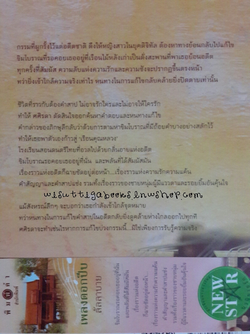 เพลงดอกปีบ โดย ลัลลาบาย