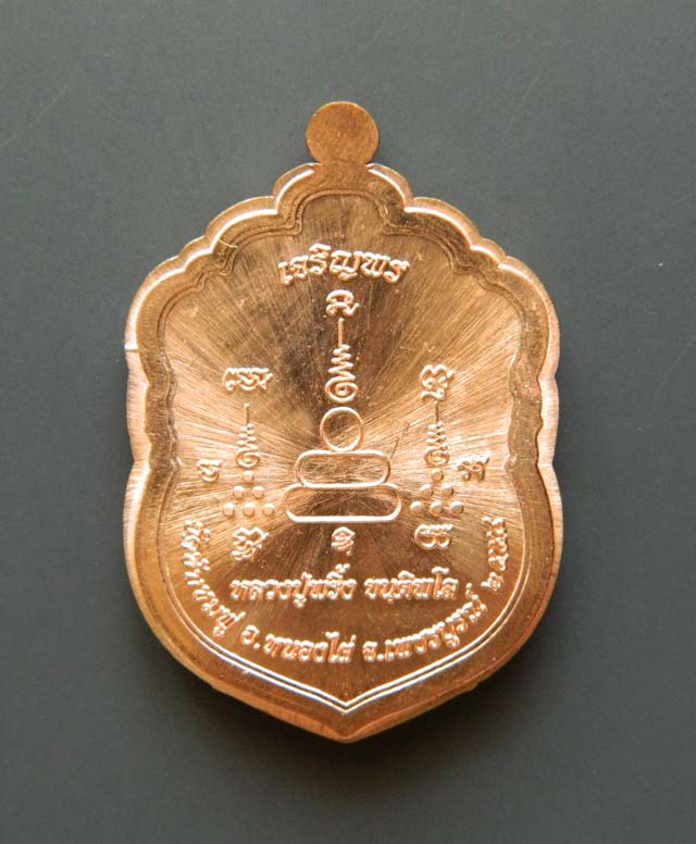 เหรียญเสมาหลวงพ่อพริ้ง ขันติพโล วัดซับชมพู่ จ.เพชรบูรณ์ ปี2558 รุ่นเจริญพร เนื้อทองแดงผิวไฟไม่ตัดปีกลงยา