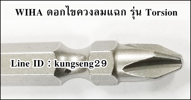 WIHA ดอกไขควงลมแฉก รุ่น Torsion