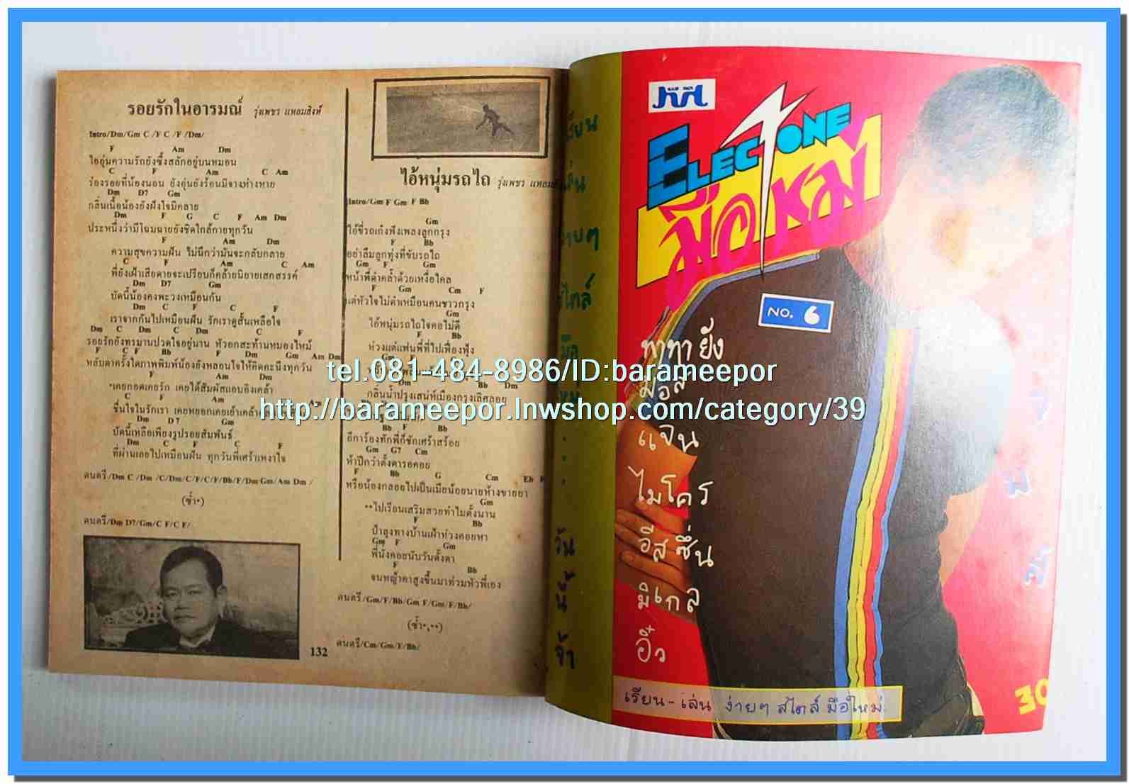 หนังสือเพลง ลูกทุ่ง รวบรวมเพลงดังๆ มีหลายปก..3C