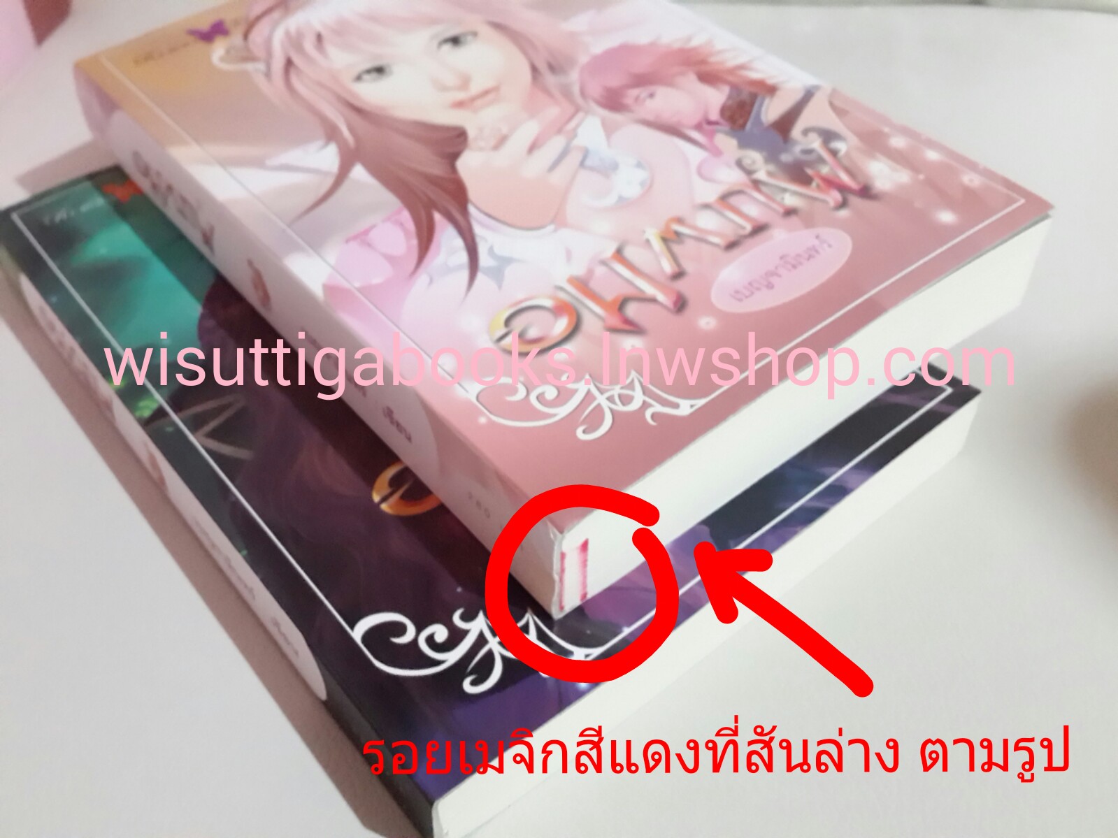 อมตภพ 1+2 (ภาคจบ) / เบญจามินทร์
