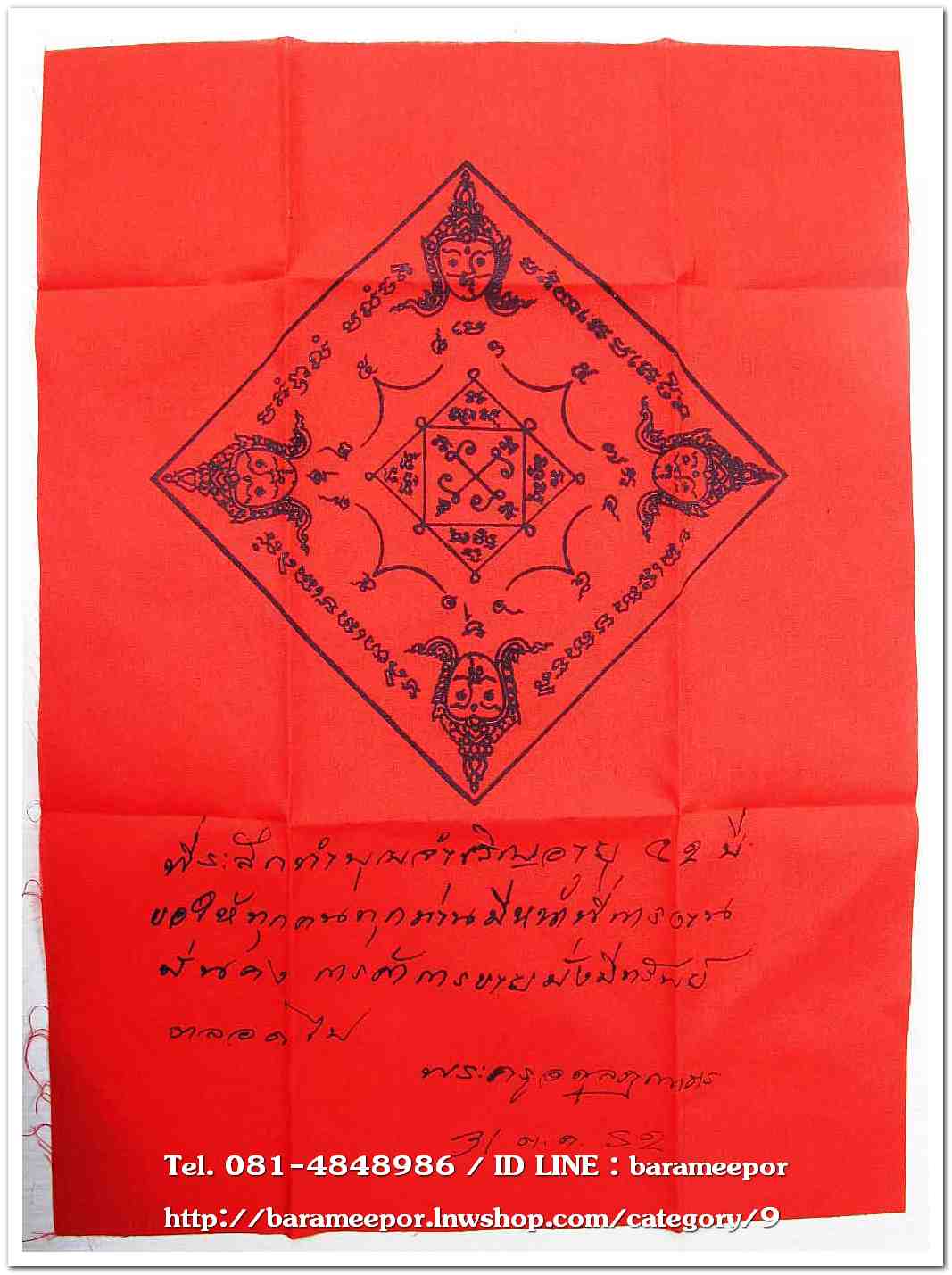 ผ้ายันต์พรหมสี่หน้า พระครูอดุยคุณาธาร (หลวงพ่อหวน) วัดนิคมประทีป(โคกหล่อ) ตรัง อายุ 82 ปี เมื่อ 31 ตุลาคม 2552 ขนาด 11x 15 นิ้ว สีแดง