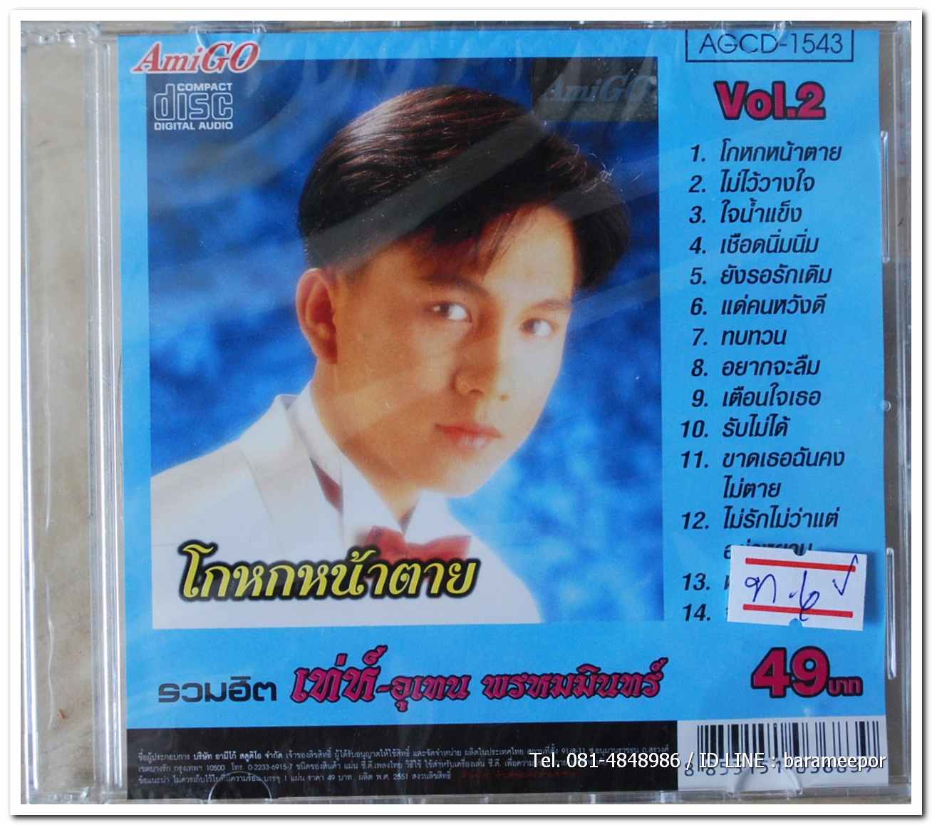 เท่ห์ อุเทน พรหมมินทร์ ชุด รวมฮิต โกหกหน้าตาย สภาพซีล