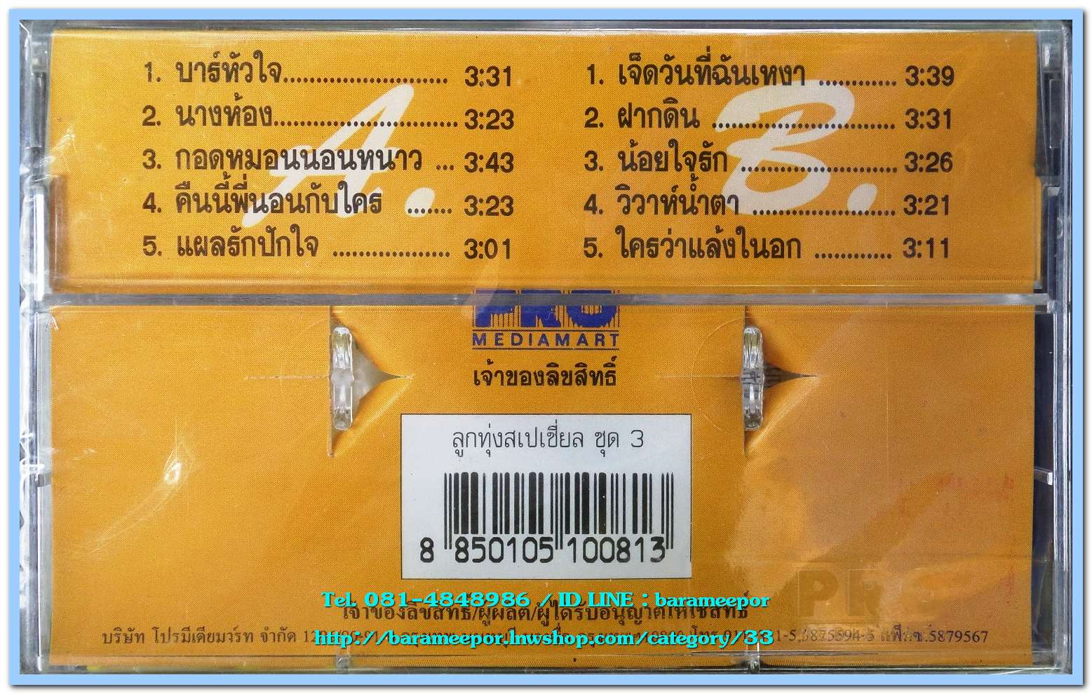 นิตยา บุญสูงเนิน ชุด ลูกทุ่ง สเปเชี่ยล สภาพซีล