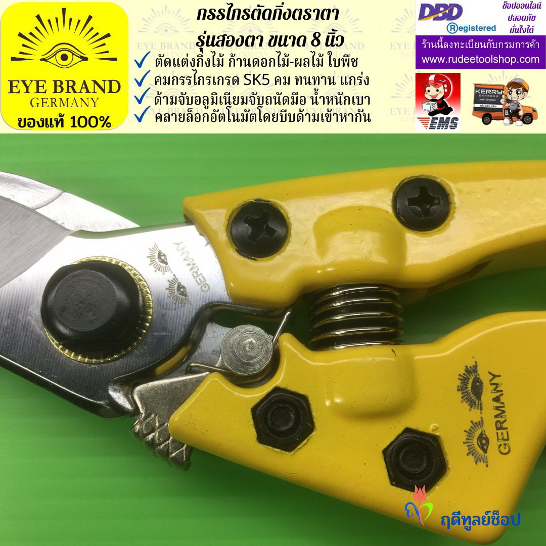 กรรไกรตัดกิ่งตราสองตา(เกรดพรีเมี่ยม) EYE BRAND