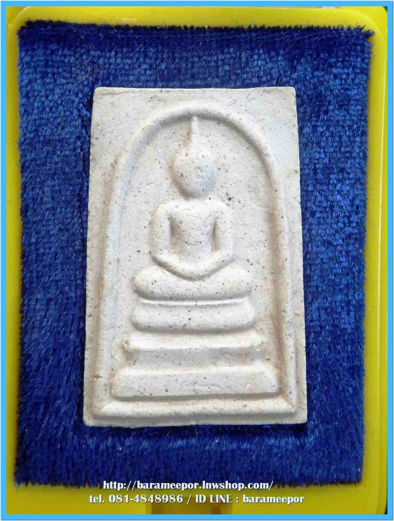 สมเด็จวัดระฆัง รุ่น 214 ปีเกิด พิมพ์พระประธาน พร้อมกล่อง ปี 2545..C.1