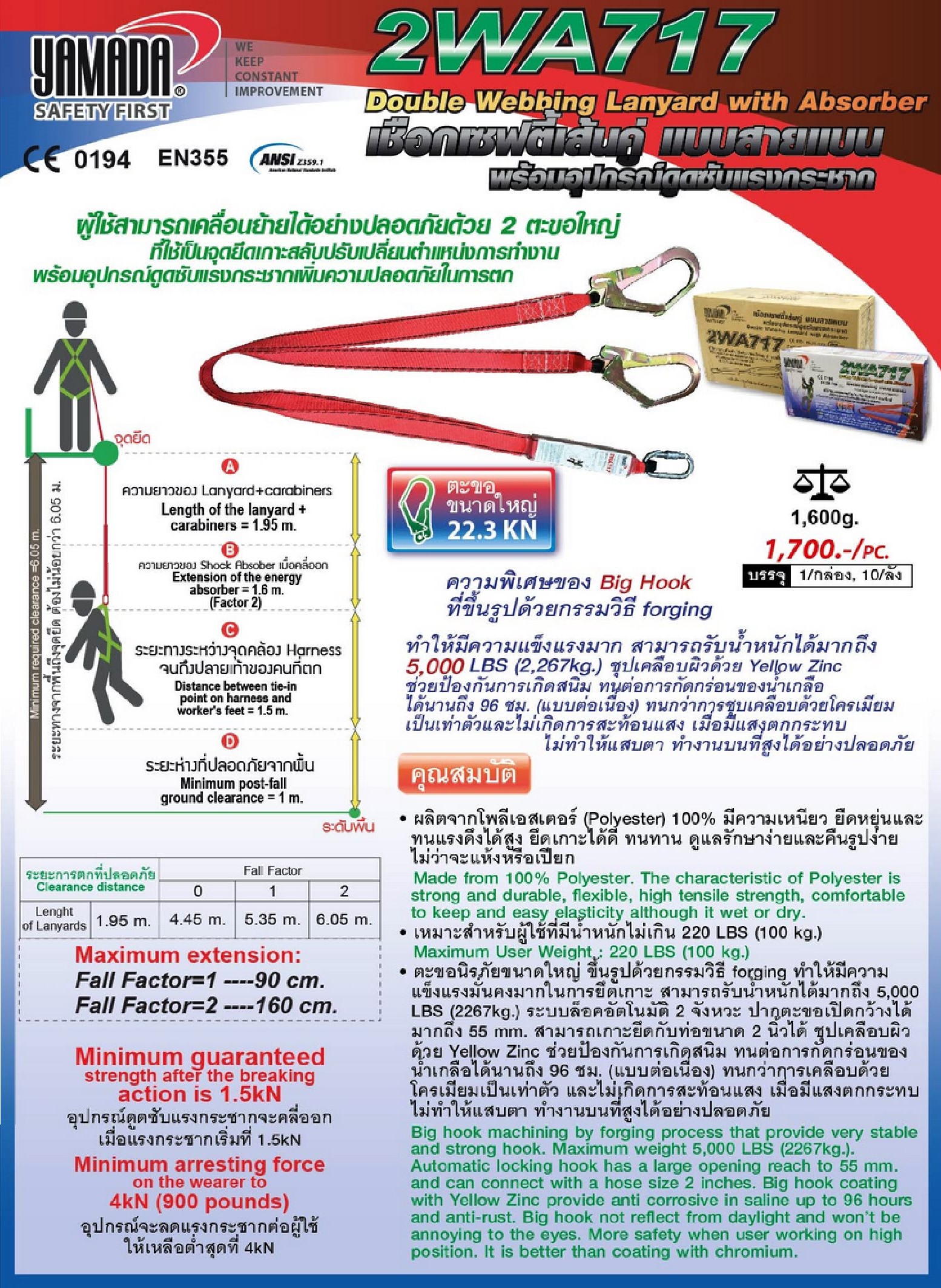 เชือกนิรภัย 2WA717