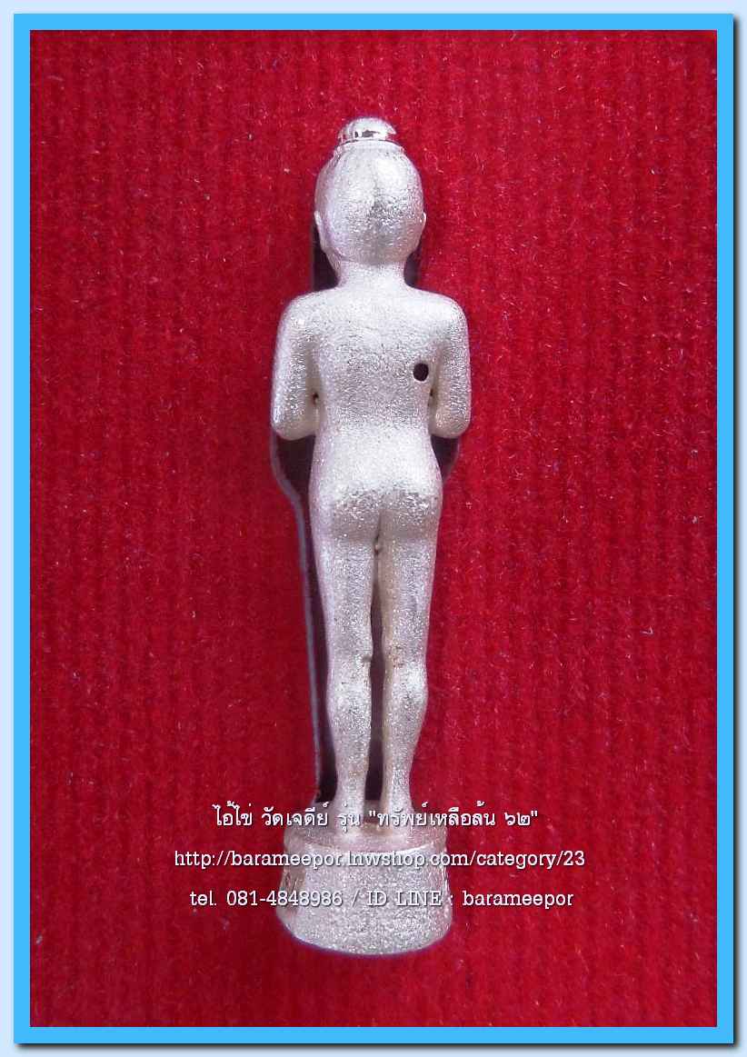 ไอ้ไข่ เด็กวัดเจดีย์ รุ่น “ทรัพย์เหลือล้น ๖๒” รูปหล่อ 3 ซม. เนื้อทองชมพู ..1