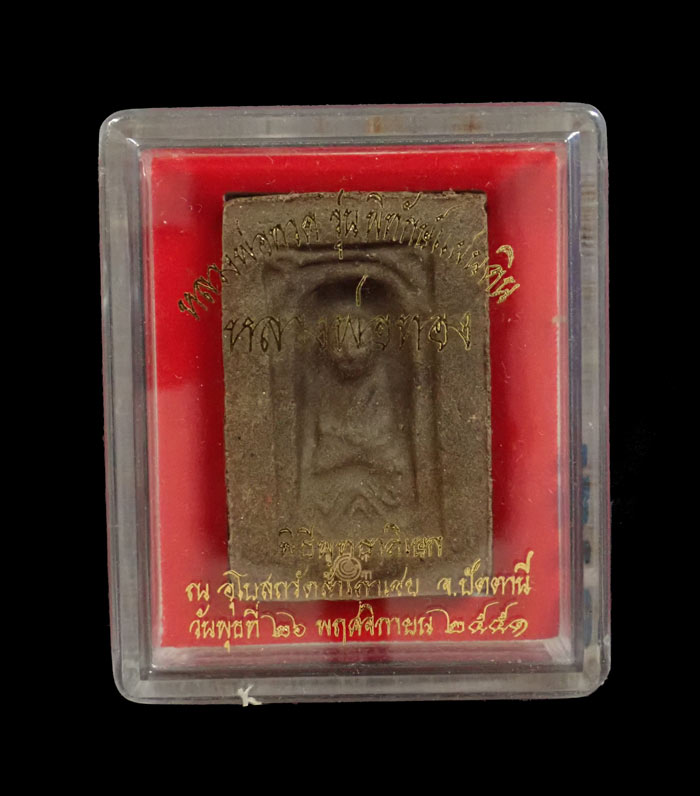 หลวงพ่อทวดเนื้อว่านดินกากยายักษ์ พิมพ์กลักไม้ขีดฝังตะกรุดเงิน (หลังตราแผ่นดิน) อาจารย์ทอง วัดสำเภาเชย ปี 2551 รุ่นพิทักษ์แผ่นดิน