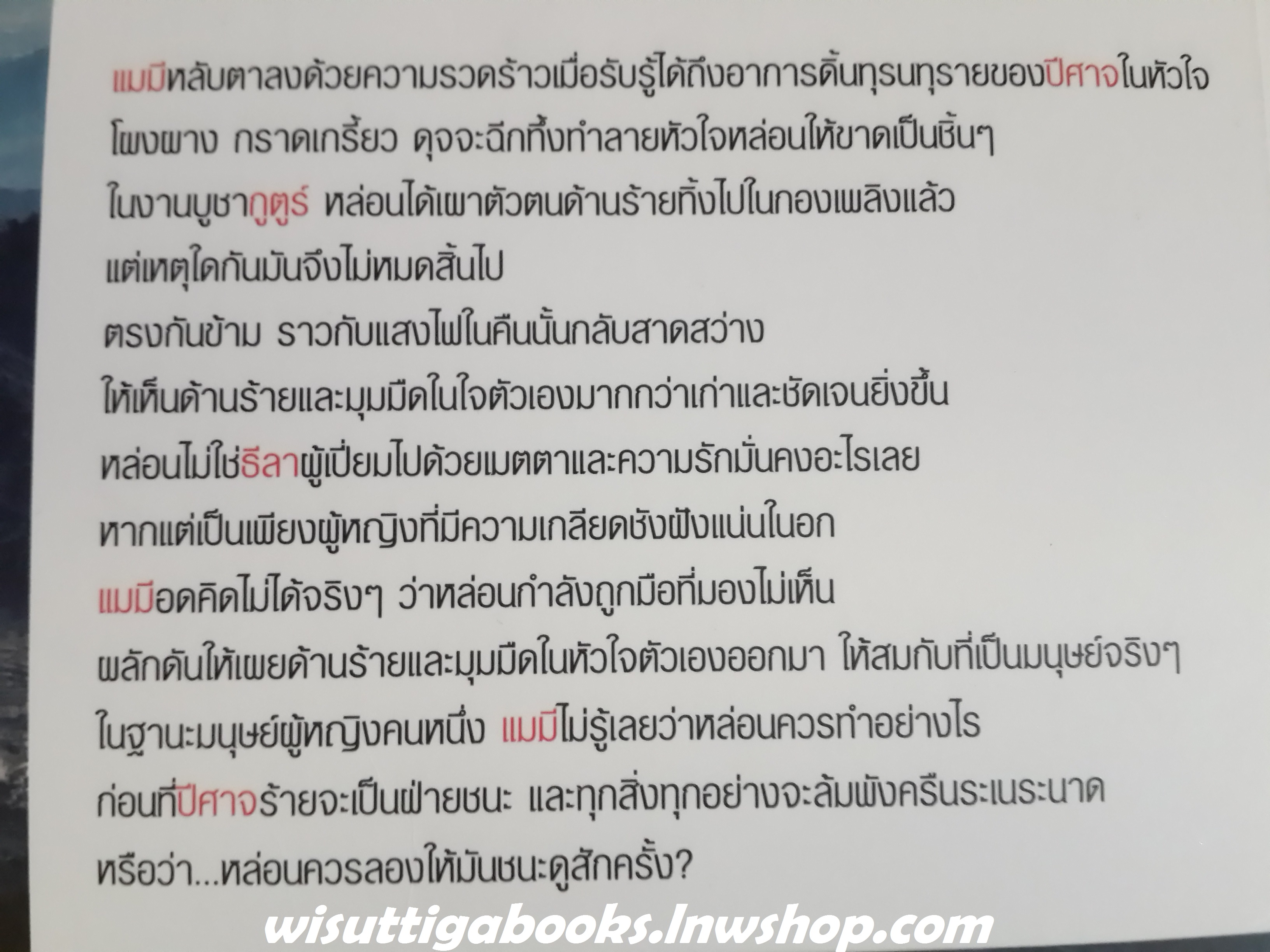 รอยรักราชันย์ / ดวงตะวัน