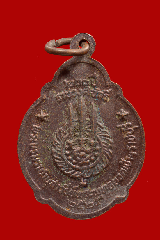 เหรียญพระบาทสมเด็จพระพุทธยอดฟ้าจุฬาโลก 200 ปี ราชวงศ์จักรี พ.ศ. 2525