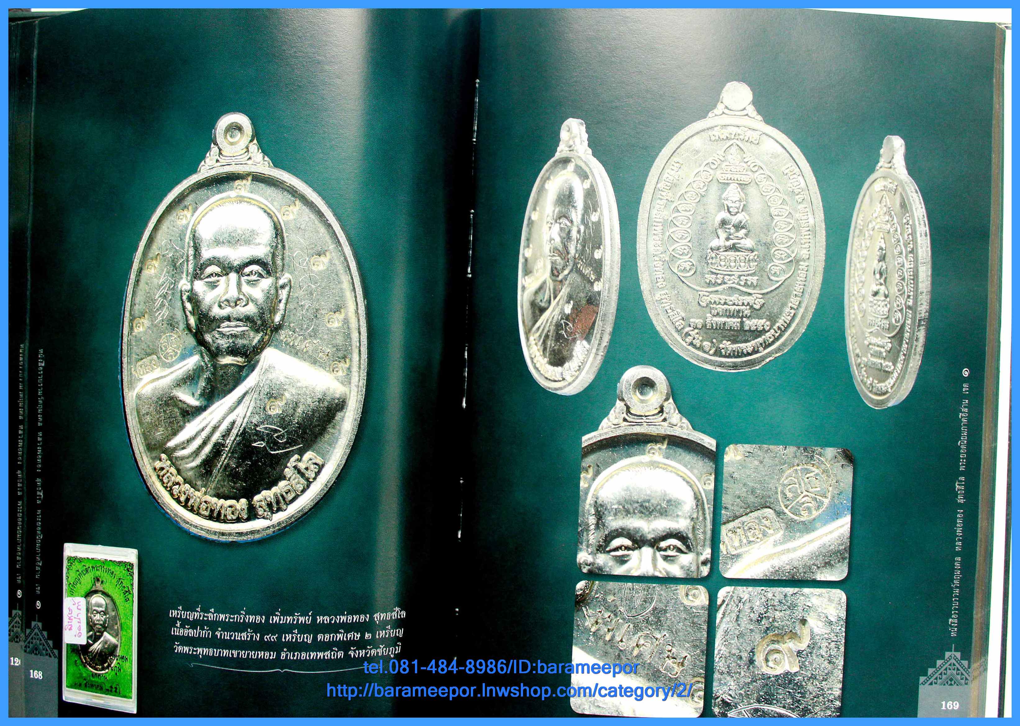 หนังสือรวมวัตถุมงคล หลวงพ่อทอง วัดพระพุทธบาทเขายายหอม