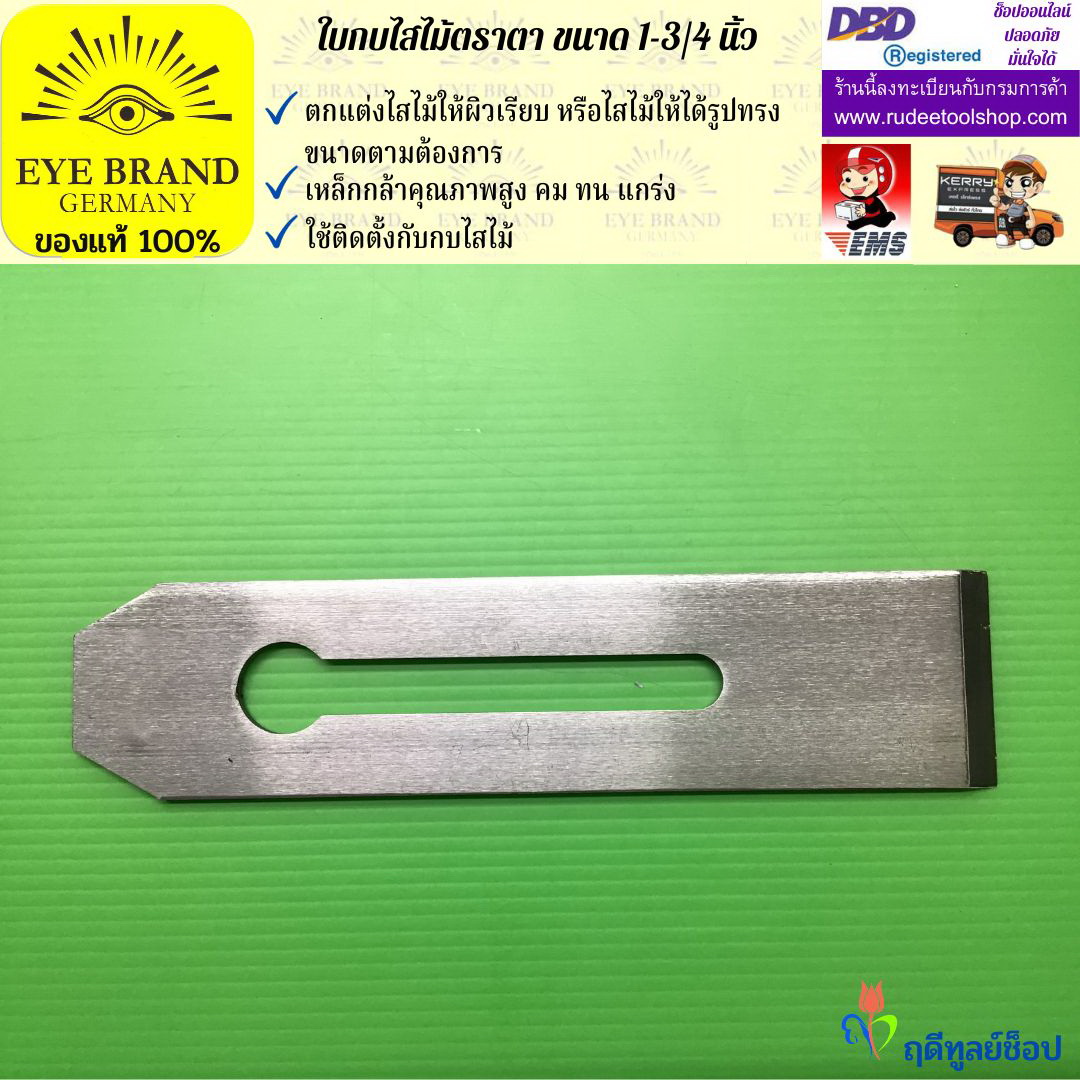 ใบกบไสไม้ตราตา1-3/4 นิ้ว EYE BRAND