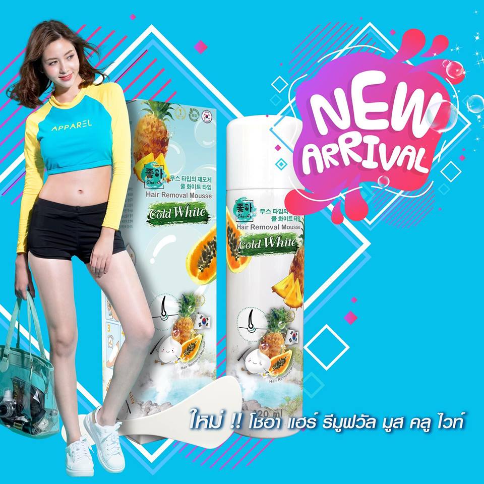 Cho-Ar Hair Removal Mousse โชอา มูสกำจัดขน สูตร Cold White