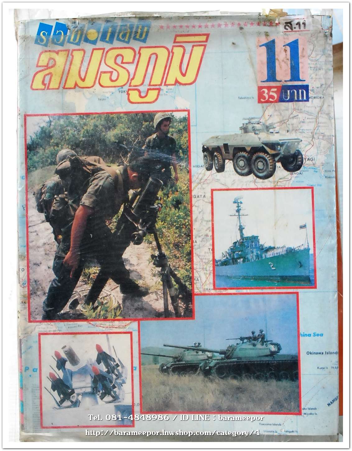 หนังสือ สมรภูมิ ฉบับรวมเล่ม เล่มที่ 11