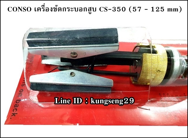 CONSO เครื่องขัดกระบอกสูบ CS-350 (2 1/4"- 5")