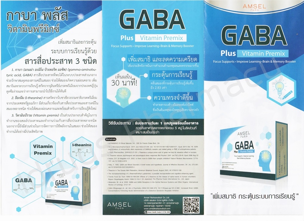 AMSEL GABA PLUS VITAMIN PREMIX กินยังไง แอมเซล กาบา พลัส กินยังไง
