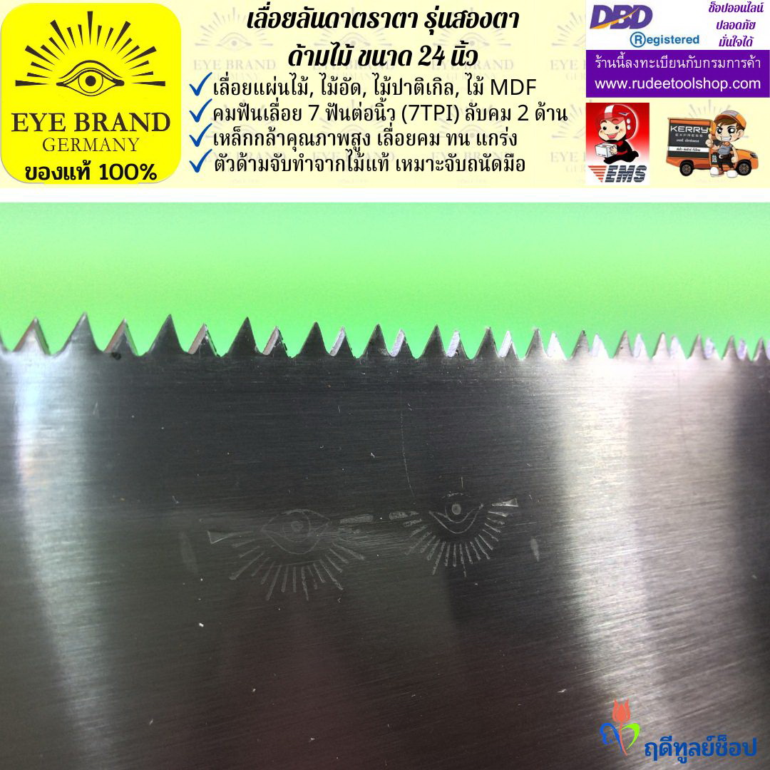 เลื่อยลันดาตราสองตาด้ามไม้( 24 นิ้ว ) EYE BRAND