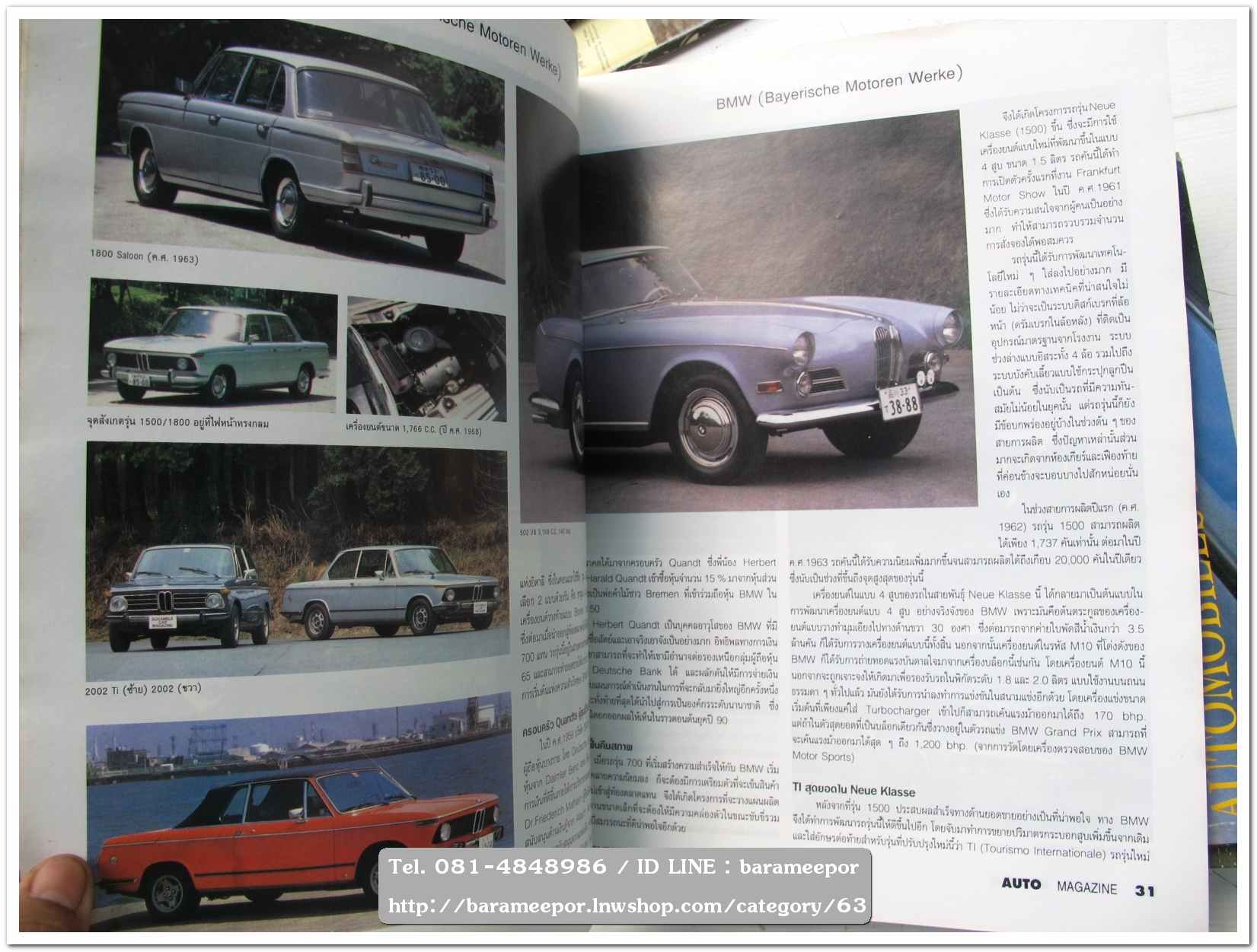 A5 นิตยสารรถ AUTO MAGAZINE