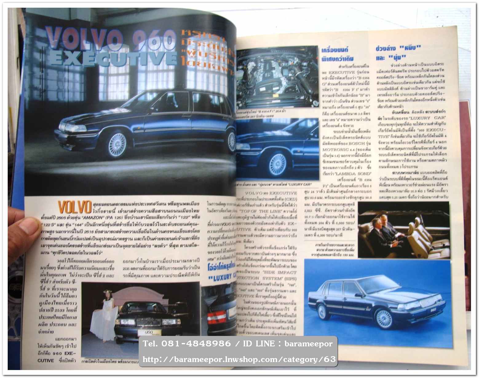 หนังสือนิตยสารรถยนต์ ไทย-เทศ มีหลายหัว หลายราคา